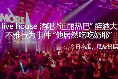 合.肥猫吧醉酒.大厅当众.不雅行.为事件他.居然吃吃.奶耶