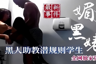 最新事件黑人助教钱规则学生