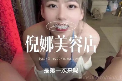 倪娜美容店開張第一位客人不但口Ｘ精Ｏ還被我吞了下去