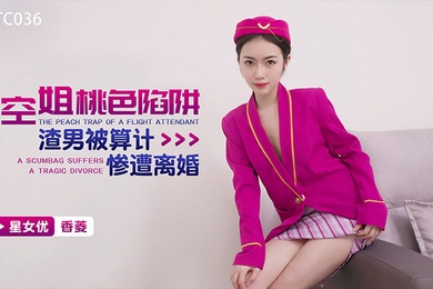 香菱空姐桃色陷阱_渣男被算计惨遭离婚