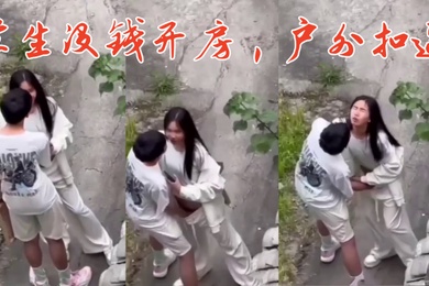 学生没钱开房户外扣逼