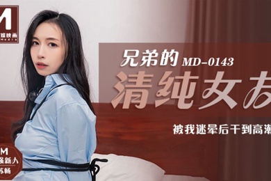 兄弟的.清纯女友_被我迷晕后.干到高潮