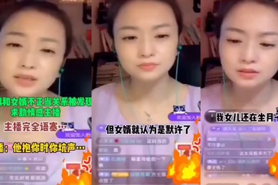 丈母娘和女婿不正当关系求助情感主播这他妈太会玩了