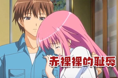 中文字幕赤裸裸的耻辱