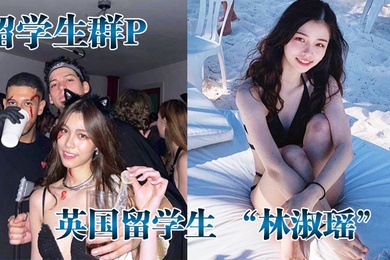 留学生群P英国留学生林淑瑶跟一群白人在群P被当成母狗一样操绝对真实
