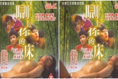 台湾茶山春色训上你的床1989