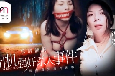 乐.清市.滴滴.司机强奸.杀人.事件