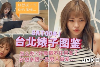 羽芮台北婊子图鉴怎么办好像瞒不住男友了好想多跟一些男人做爱