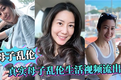 母子乱伦真实母子乱伦生活视频流出妈妈还在给儿子做饭儿子就忍不住干妈妈