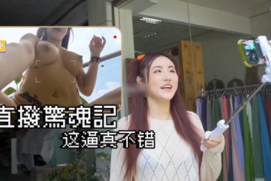 費爵娜直撥驚魂記真实插入33分钟这逼真不错又小又润