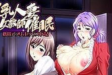 中文字幕巨乳人妻女教師催眠