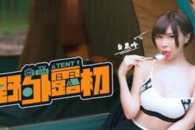 白思吟野外露初_说走就走的约会露淫趣EP1