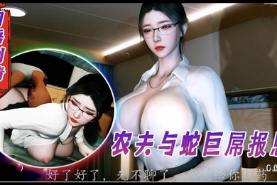 3D国语剧情好心救助老人反被强奸2