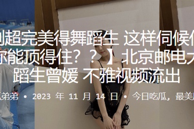 比例完美舞生伺候的小弟能顶得住