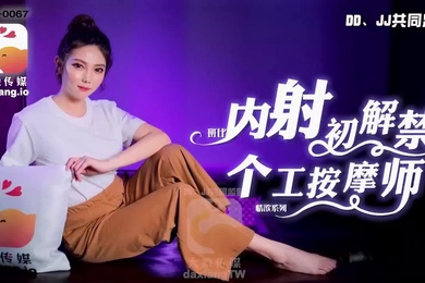 斑斑內射初解禁個工按摩師