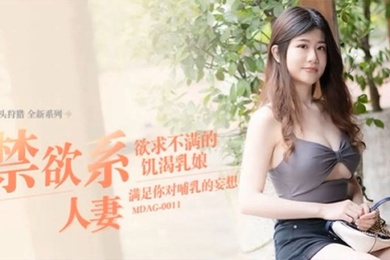 李允熙街头狩猎_禁欲系人妻_欲求不满的饥渴乳娘