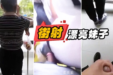 漏.出来.鸡巴顶.妹子屁.股街.射漂亮妹.子身.上