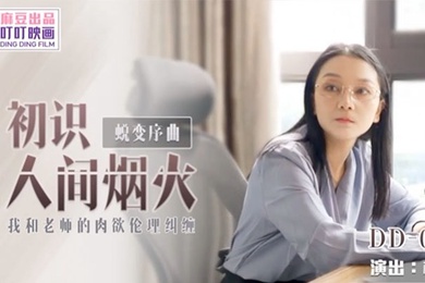 柯晓初识人间烟火_我和老师的肉欲伦理纠缠