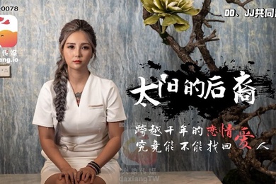 孟若羽當后羿遇到巨乳嫦娥