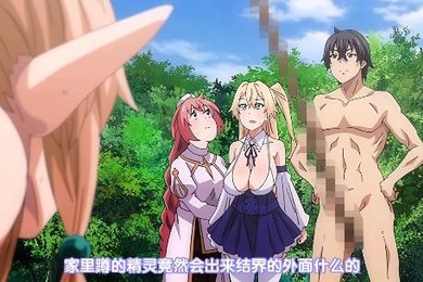 既然来到异世界就用色批技能全力讴歌2