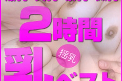 素人女儿巨乳美乳巨乳小胸2小时最佳第1部分 芦川芽衣、樱井凉香、深见濑里奈、桐山明里、河合梓、宫本留美、宫前琴