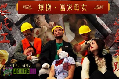 陈萌爆操富家母女_农民工逆袭之路