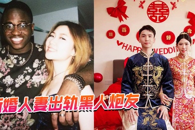 新婚人妻出轨黑人炮友