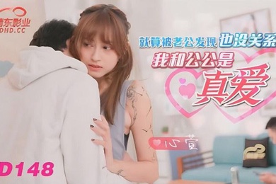 心萱被老公发现没关系我和公公是真爱