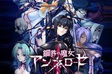 钢铁魔女安妮罗斯