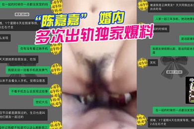 广州花都女海王陈嘉嘉婚内多次出轨独家爆料