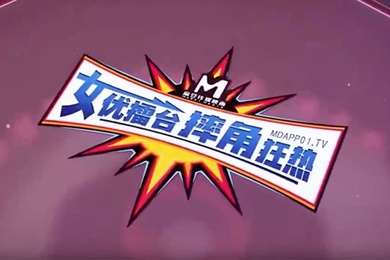 女优擂台摔跤狂热EP2_猛操征服刺激沦陷_再猛的女人也是男人胯下猎物