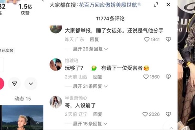 墙倒众人推网红韦权直播锤花百万睡徒弟睡别人老婆吸毒嫖娼数项罪状