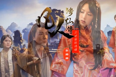 李娜娜凡人修仙传