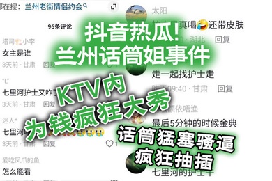 抖音热瓜兰州话筒姐事件KTV内为钱疯狂大秀话筒猛塞骚逼疯狂抽插