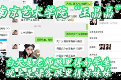 谁还没有点副业呢南京艺术学院王晶晶白天是老师眼里得好学生晚上是嫖客眼里得好妹妹视频曝光