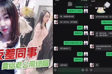 反差同事要给老公带绿帽一直让我往死里操