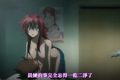 恶魔高校第二季第一集