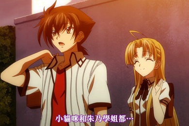 恶魔高校第二季第二集