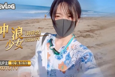 玩偶姐姐冲浪少女的碎碎念