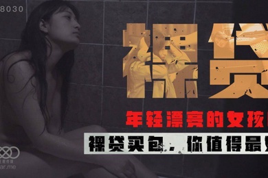 桃视频裸贷-许月珍XK8030