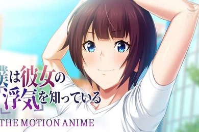 HAT7106僕は彼女の浮気を知っている