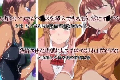 ova被玩弄復仇催眠