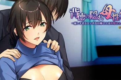 背徳の隠れ母性愛優しすぎるエッチなお姉さんはお母さん