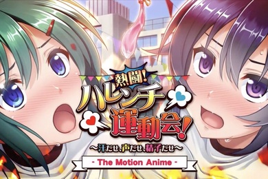 激战无耻的运动会