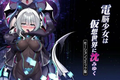 网络少女沉入虚拟世界