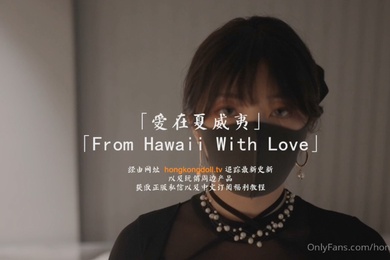 玩偶姐姐最新剧_森林番外篇爱在夏威夷