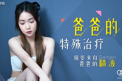 桃视频爸爸的特殊治疗-香菱XK8119