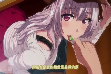 傲娇女仆服务性爱第四集