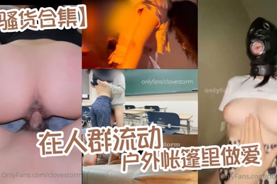 骚货合集在人群流动的户外帐篷里做爱