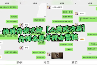 推特约炮大神人类残次品约调各类母狗全露脸有的照片清纯背地里却无比下贱